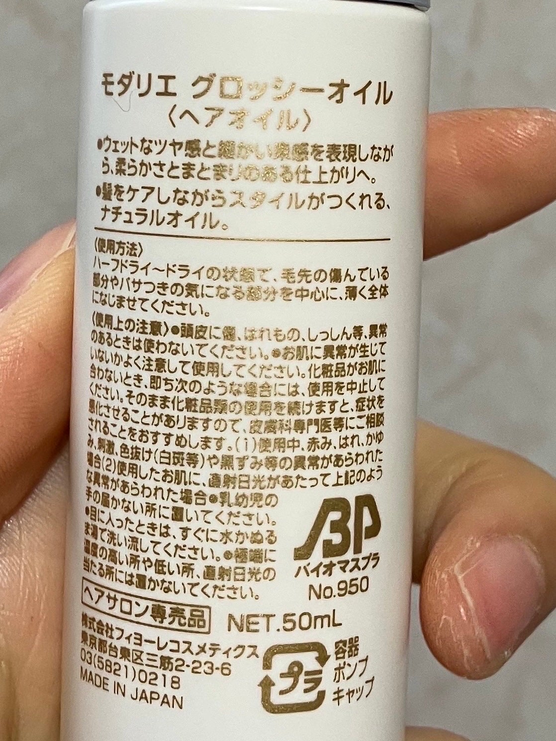 モダリエ グロッシーオイル/FIOLE/ヘアオイルを使ったクチコミ(2枚目)