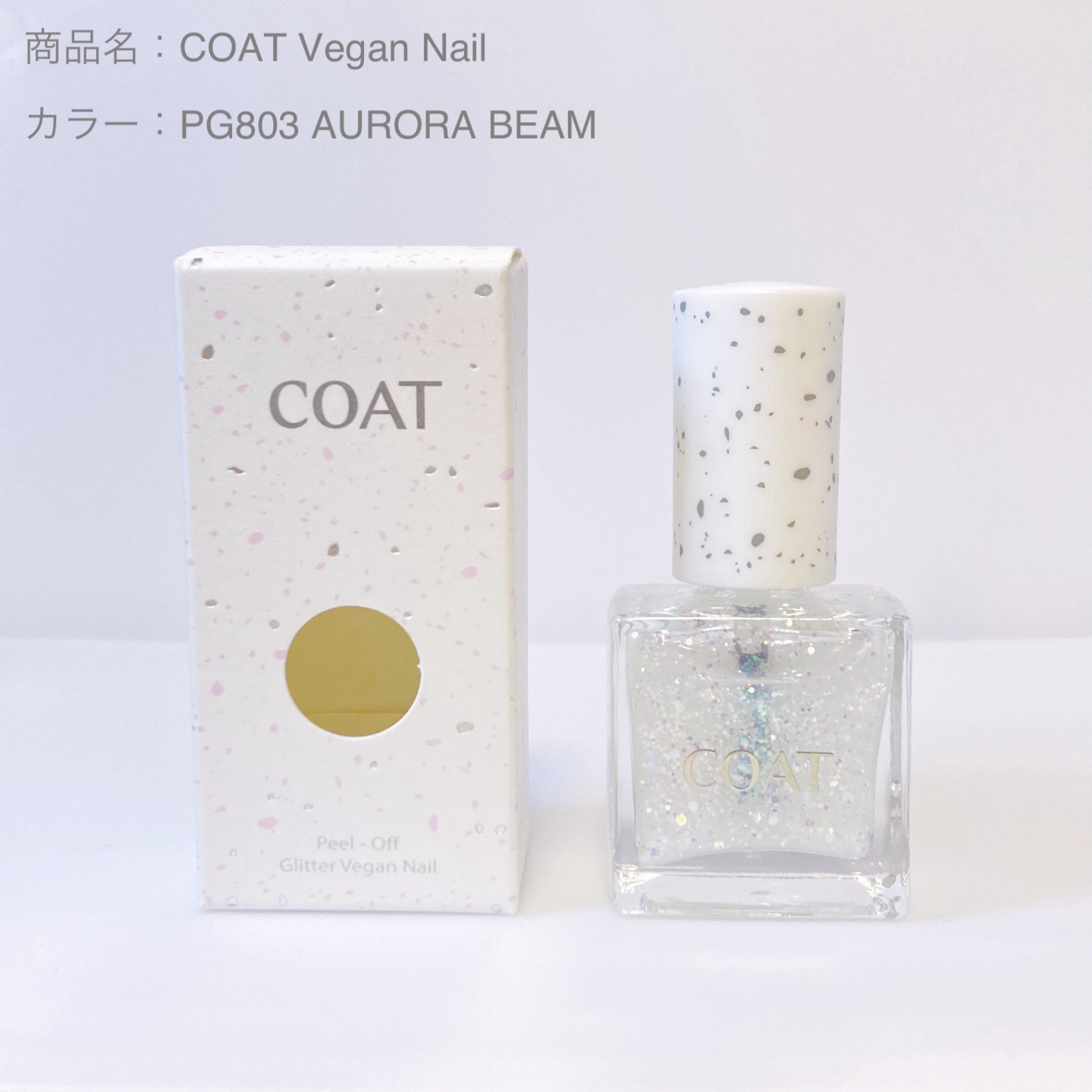 ヴィーガンネイルポリッシュ/COAT/マニキュアを使ったクチコミ（1枚目）