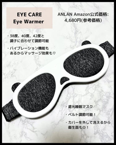 ANLAN EYE CARE Eye Warmerのクチコミ「◀ 他の投稿も見てみる♡

【 #anlan_美顔器  】

𓂃◌𓈒𓐍 EYE CARE Ey.....」（3枚目）