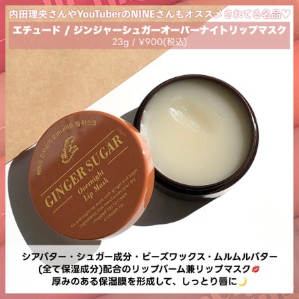 ジンジャーシュガーオーバーナイトリップマスク/ARITAUM/リップマスクを使ったクチコミ(2枚目)