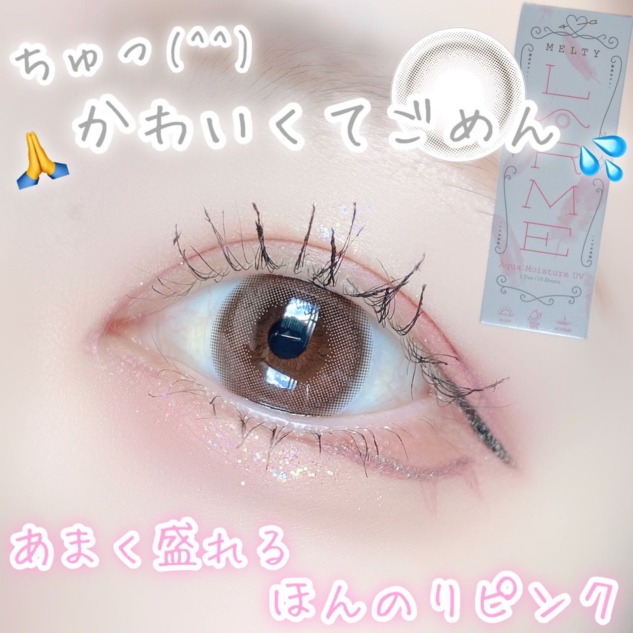 LARME MELTY SERIES(ラルムメルティシリーズ)/LARME/カラーコンタクトレンズを使ったクチコミ（1枚目）