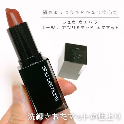 キヌ ルージュ マット/shu uemura/口紅を使ったクチコミ(1枚目)