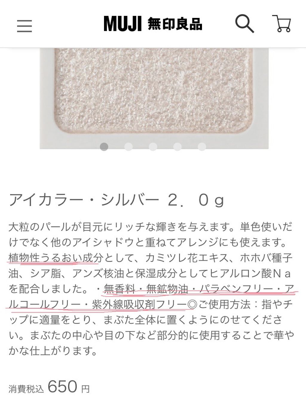 アイカラー/無印良品/単色アイシャドウを使ったクチコミ（3枚目）