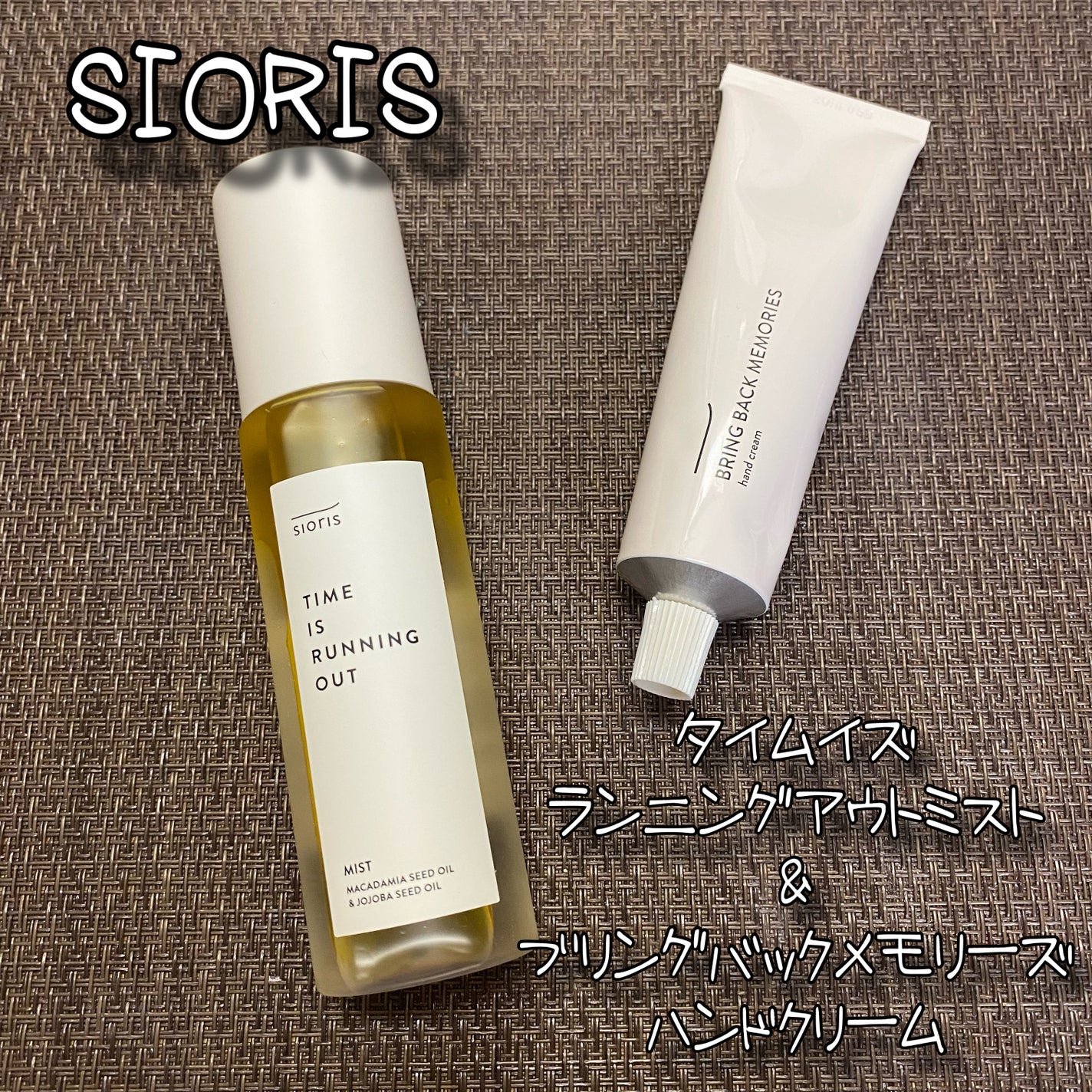 タイム イズ ランニング アウト ミスト/SIORIS/ミスト状化粧水を使ったクチコミ(1枚目)