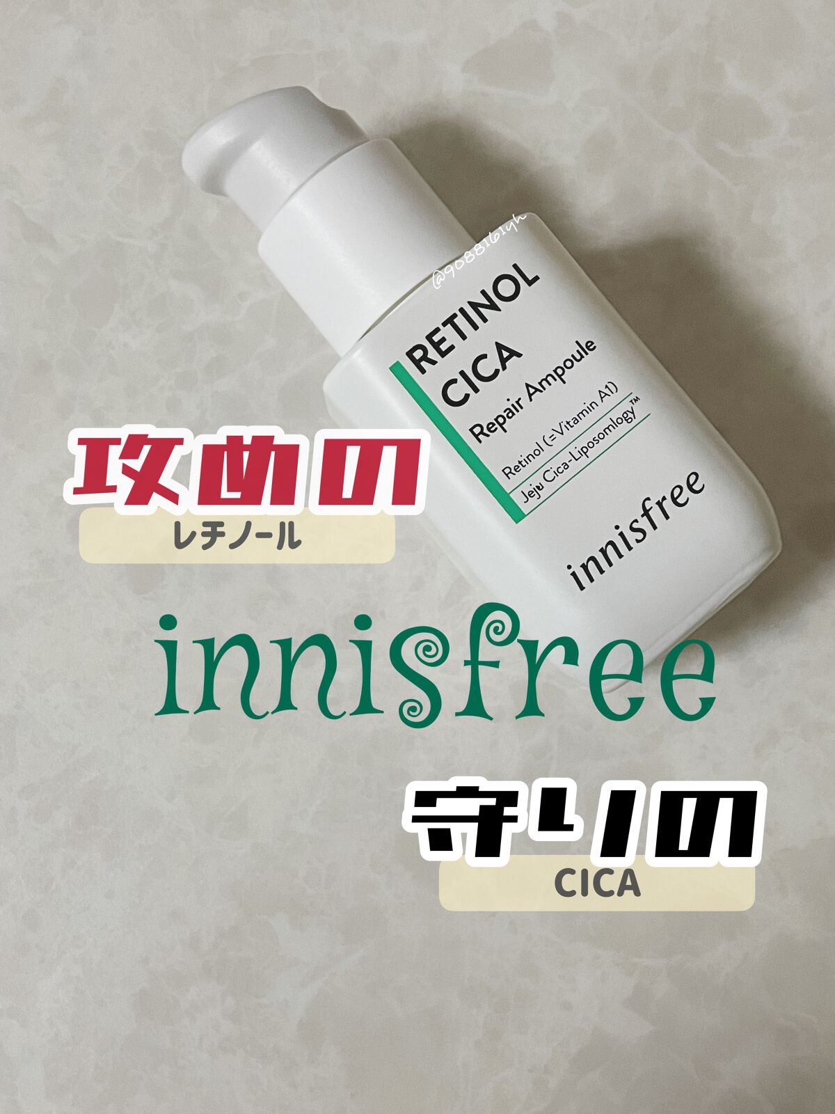 レチノール　シカ　リペア　セラム/innisfree/美容液を使ったクチコミ（1枚目）