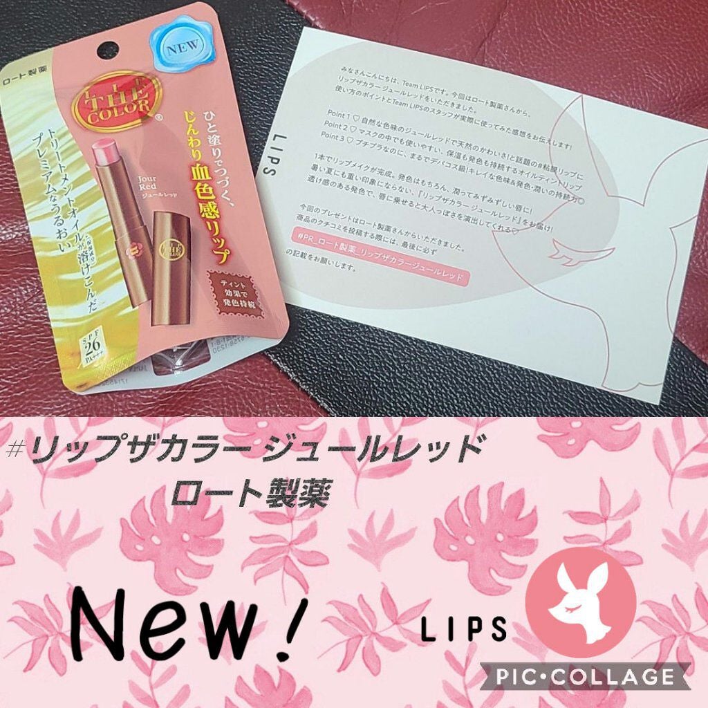 リップザカラー/リップザカラー/口紅を使ったクチコミ(1枚目)