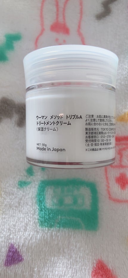 W/M AAA トリートメントクリームのクチコミ「マツキヨブランドのクリームです。
トロッとしているクリームではなく、硬めのテクスチャーです。
.....」(3枚目)