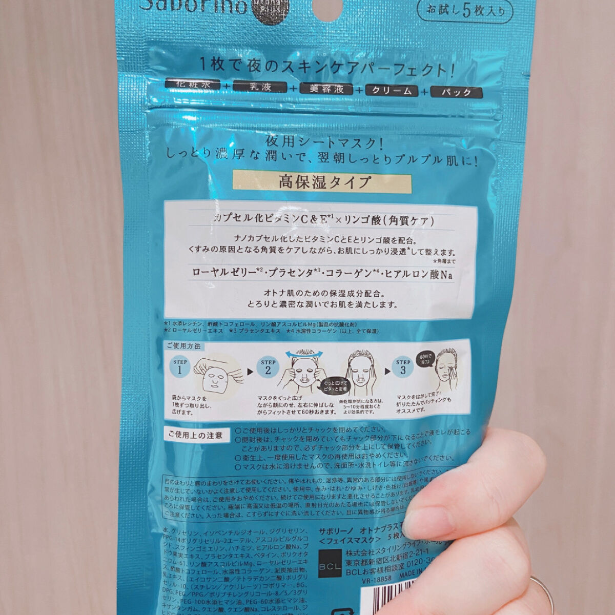 オトナプラス 夜用チャージフルマスク 5枚入り（48mL）/サボリーノ/シートマスク・パックを使ったクチコミ（2枚目）