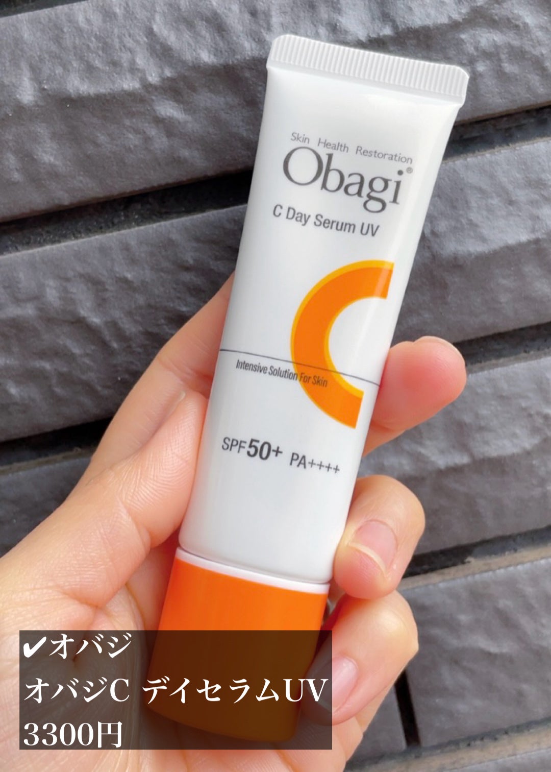 オバジC デイセラムUV/オバジ/日焼け止めクリームを使ったクチコミ(2枚目)