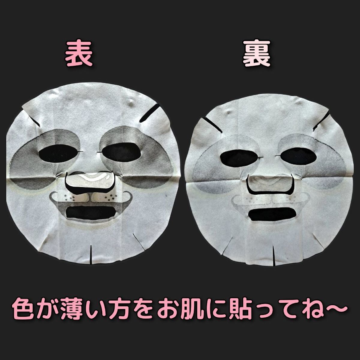 アニマルフェイスマスク パンダ/SNP/シートマスク・パックを使ったクチコミ(2枚目)