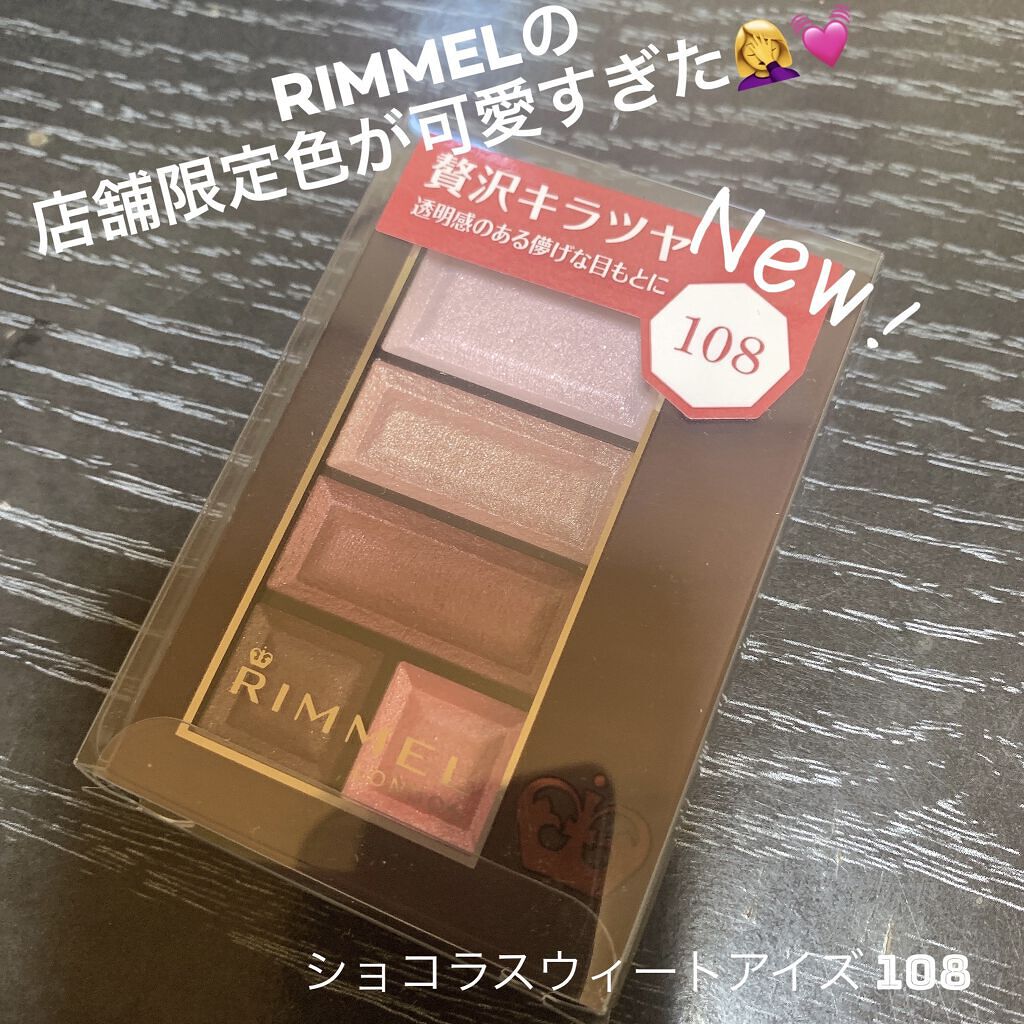 ショコラスウィート アイズ/リンメル ロンドン/アイシャドウパレットを使ったクチコミ（1枚目）