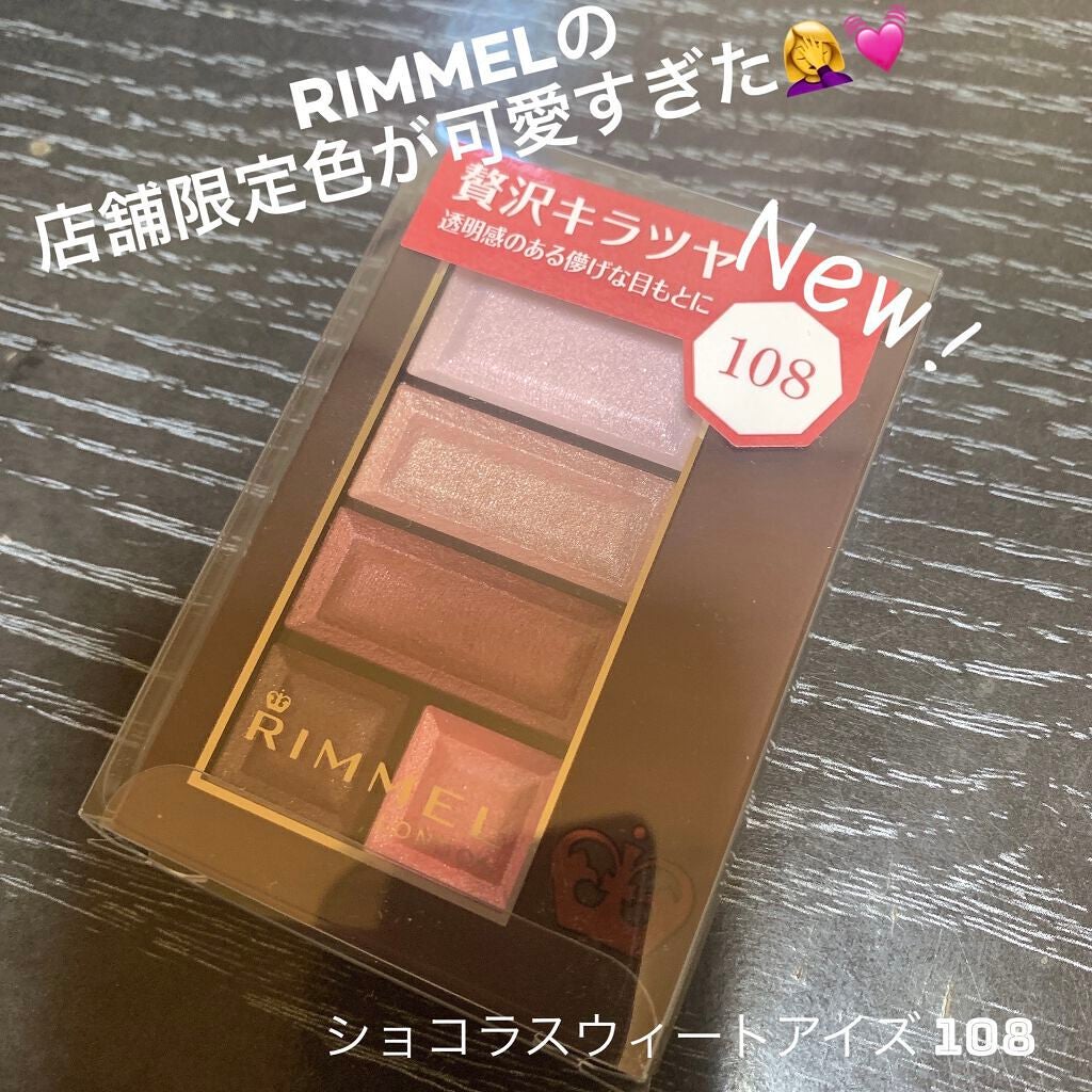 ショコラスウィート アイズ/リンメル ロンドン/アイシャドウパレットを使ったクチコミ(1枚目)