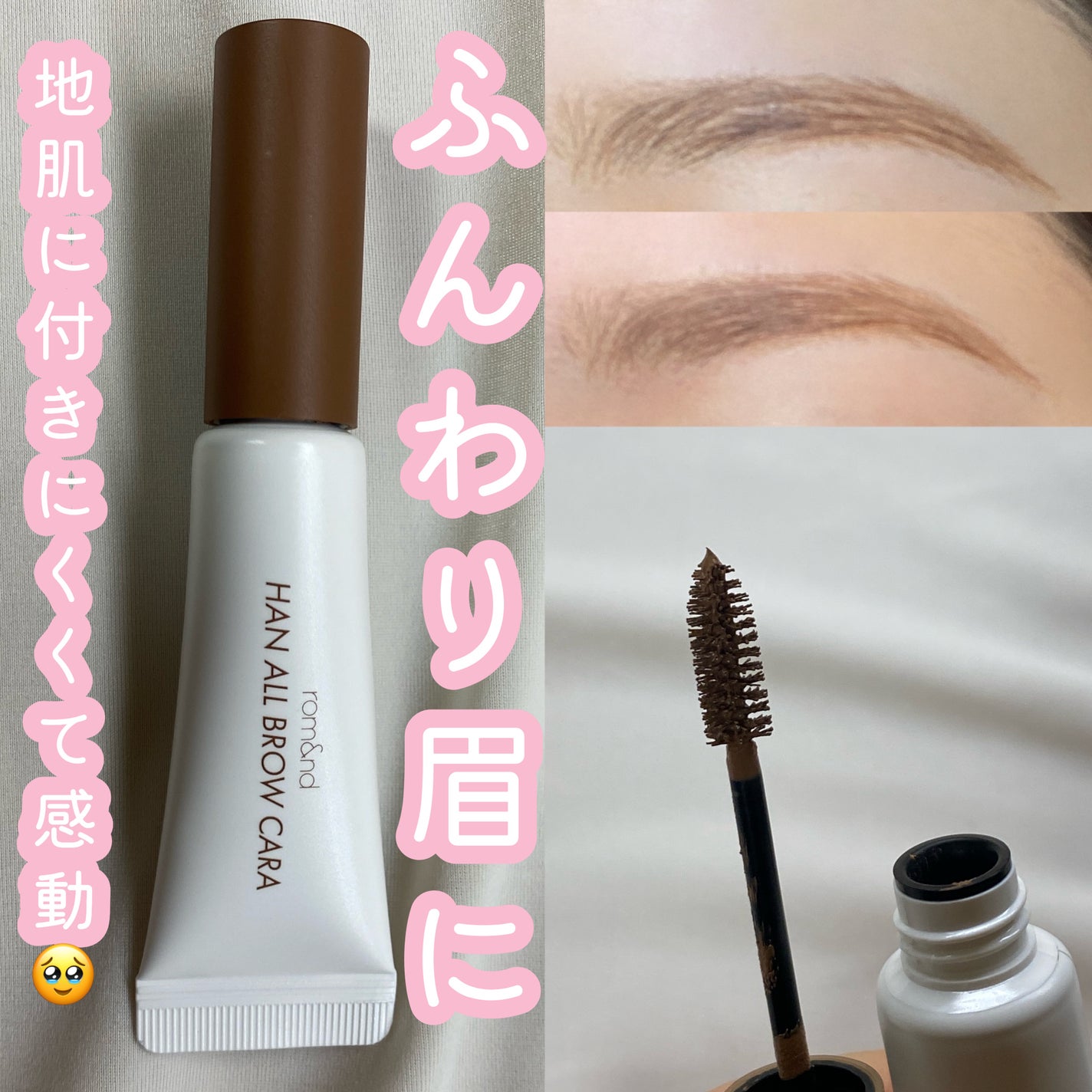 ハンオールブロウカラ/rom&nd/眉マスカラを使ったクチコミ(1枚目)