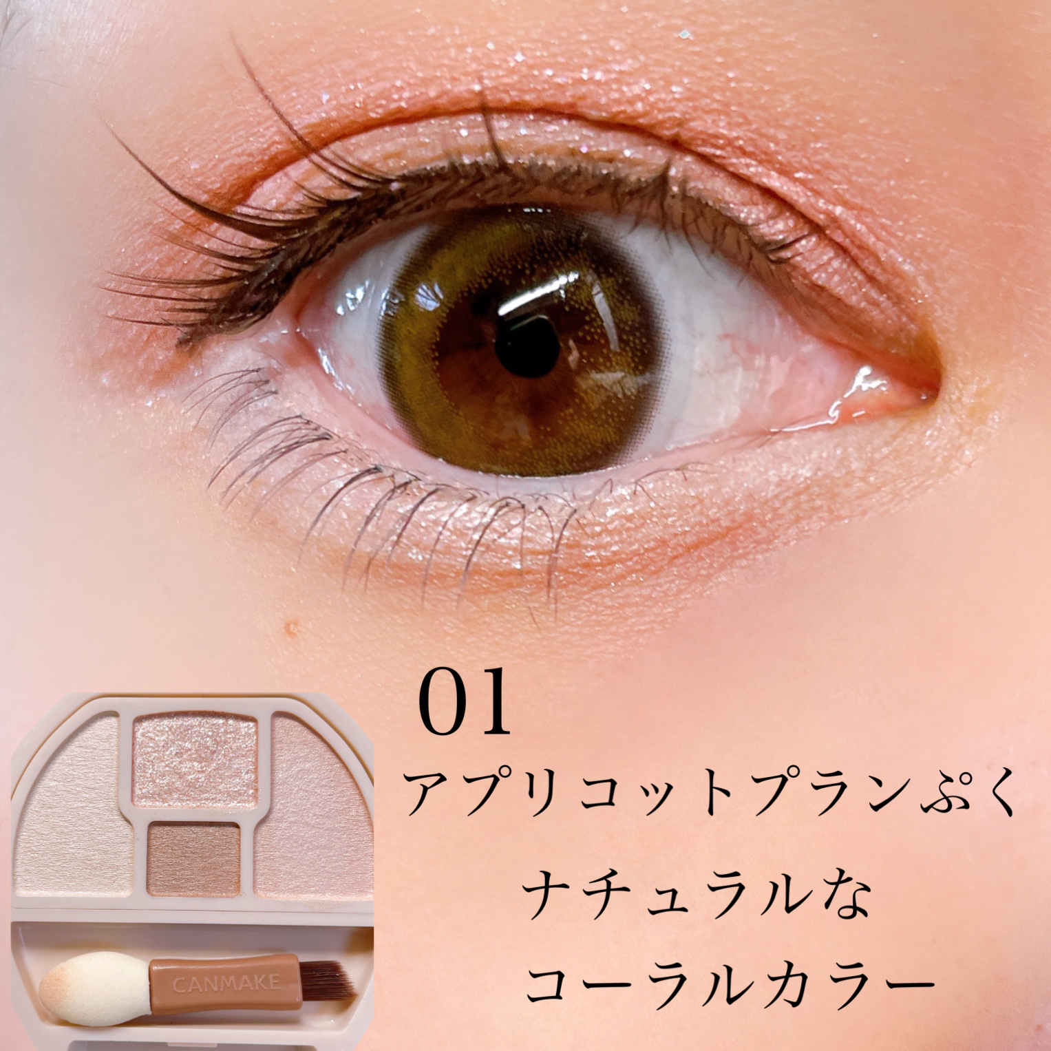 プランぷくコーデアイズ/キャンメイク/パウダーアイシャドウを使ったクチコミ（2枚目）