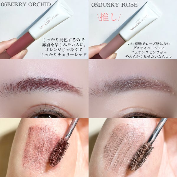 ハンオールブロウカラ/rom&nd/眉マスカラ by nini(にに