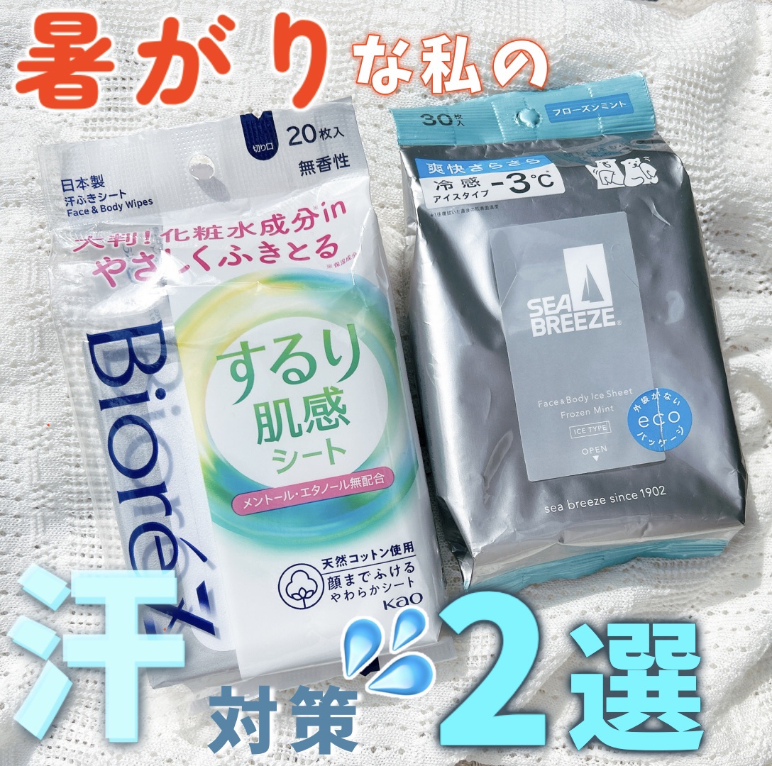 フェイス＆ボディアイスシート Ｎ(シトラスシャーベット)/シーブリーズ/ボディシートを使ったクチコミ（1枚目）