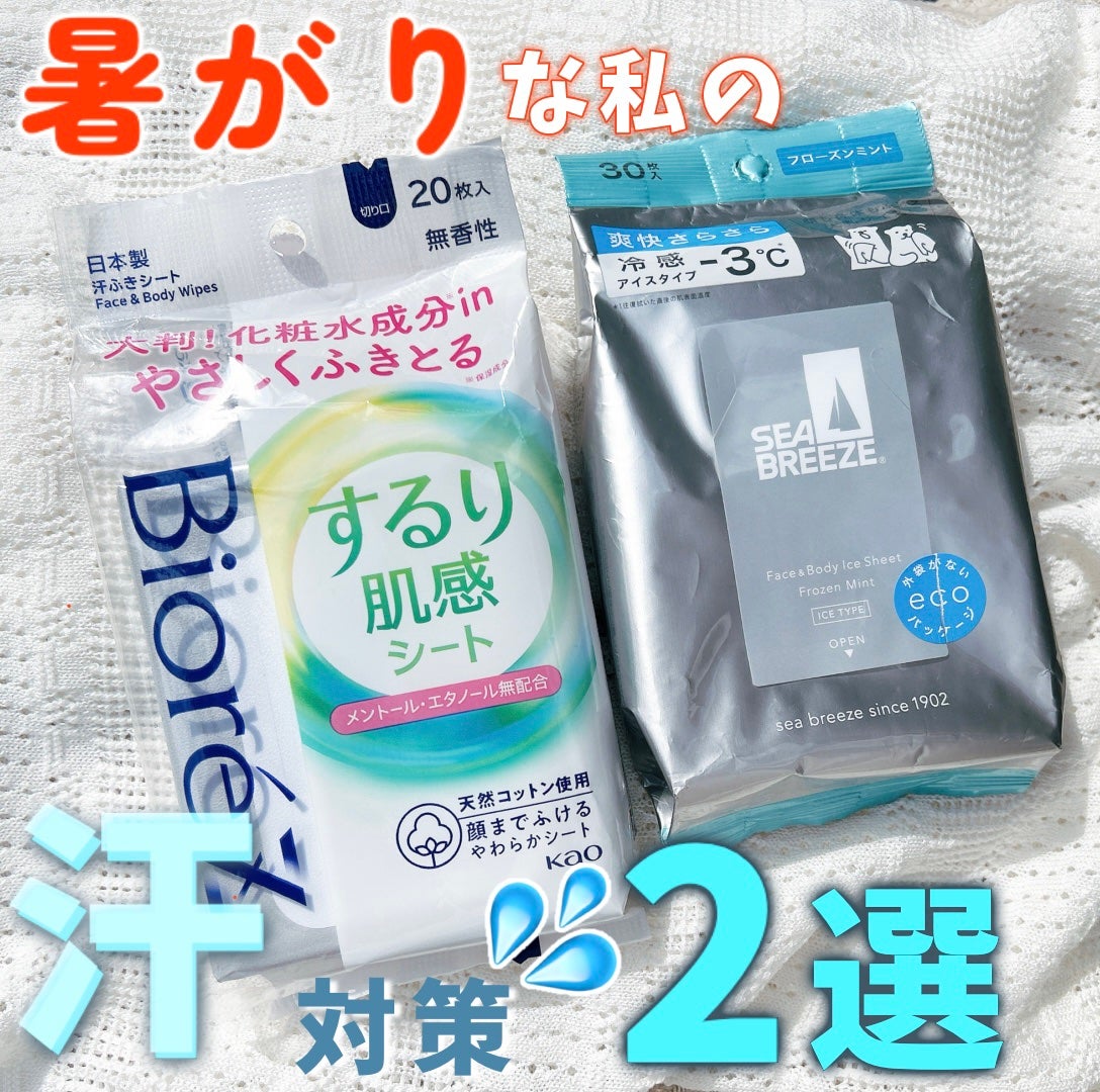 フェイス&ボディアイスシート N(シトラスシャーベット)/シーブリーズ/ボディシートを使ったクチコミ(1枚目)