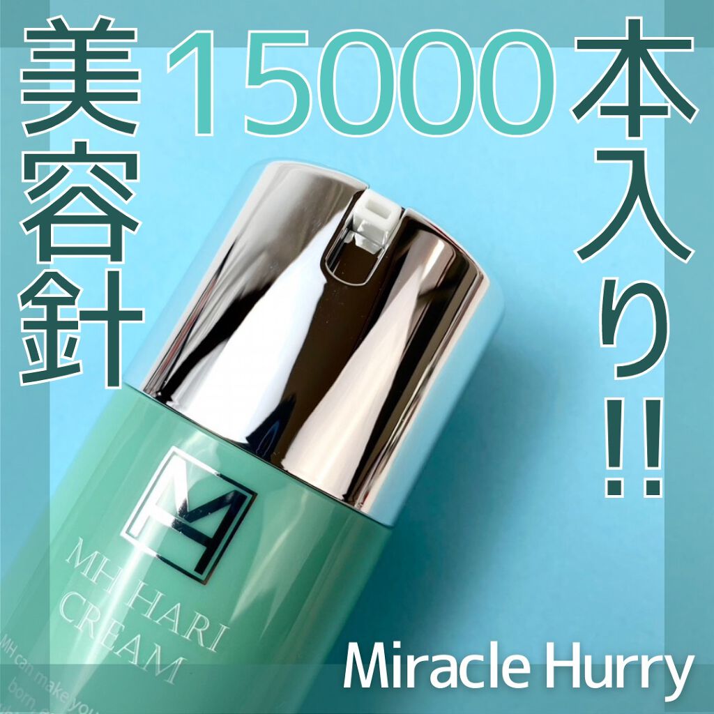 ミラクルハリーMHクリーム/健康コーポレーション/フェイスクリームを使ったクチコミ(1枚目)
