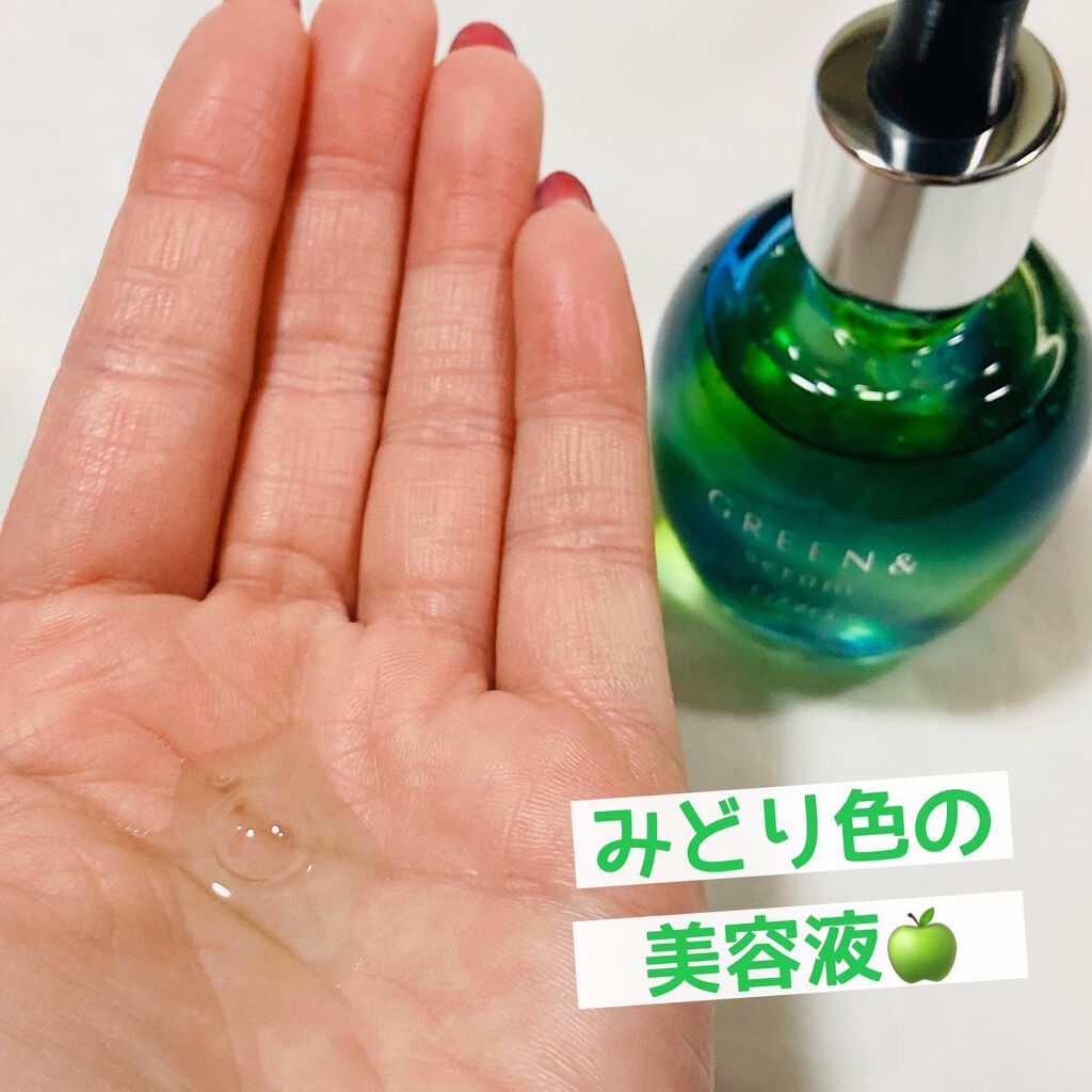 セラム/GREEN&/美容液を使ったクチコミ(2枚目)