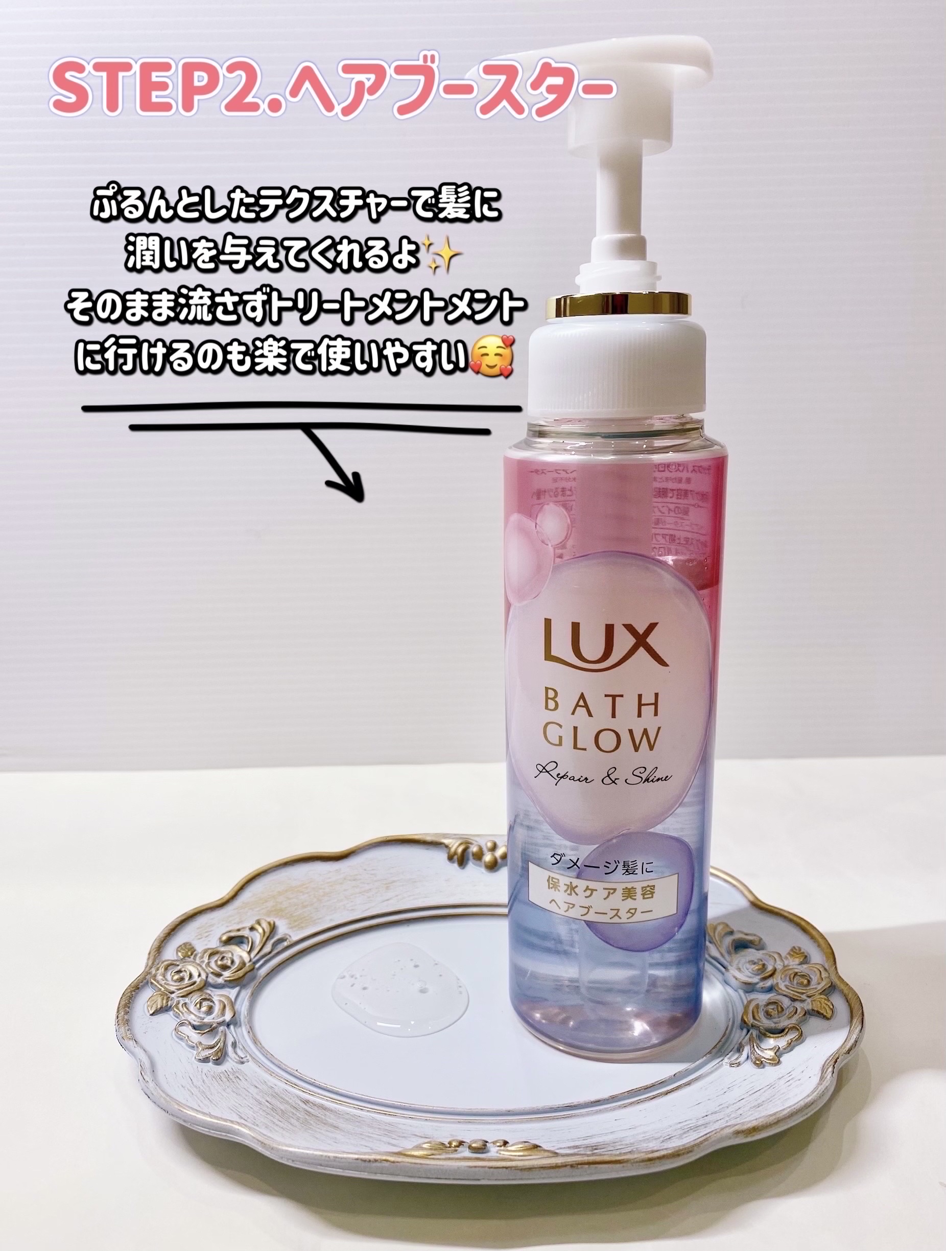 ラックス バスグロウ リペア＆シャイン ヘアブースター/LUX/洗い流すヘアトリートメントを使ったクチコミ（3枚目）