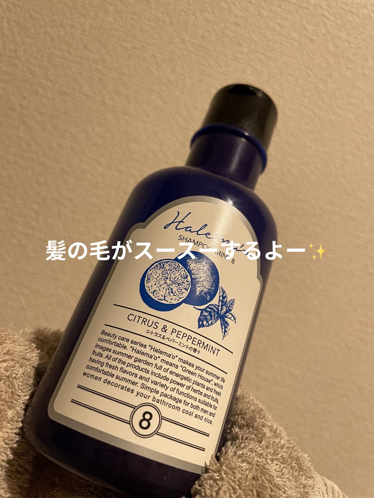 シャンプー ミント 5/HALEMA'O/シャンプー・コンディショナーを使ったクチコミ（1枚目）