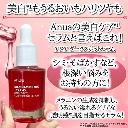 ダークスポットセラム/Anua/美容液を使ったクチコミ(2枚目)