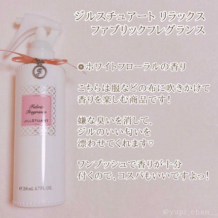 ジルスチュアート リラックス オード ホワイトフローラル/JILL STUART/香水(レディース)を使ったクチコミ(3枚目)