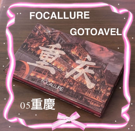 GO TRAVEL 15色アイシャドウパレット/FOCALLURE/アイシャドウパレットを使ったクチコミ(1枚目)