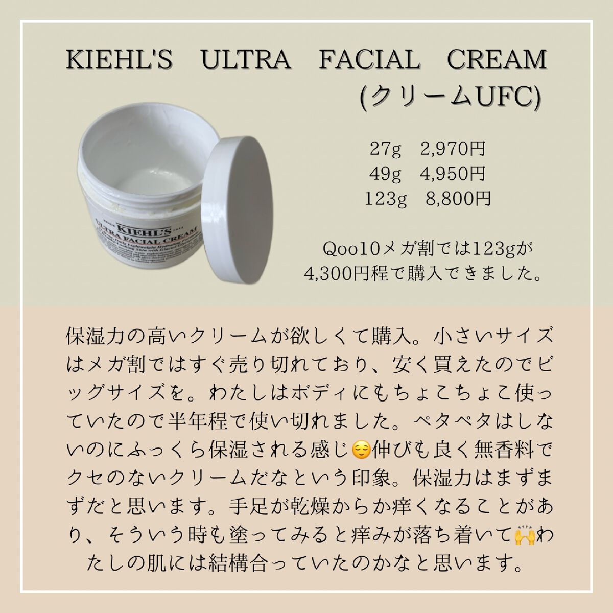 クリーム UFC/Kiehl's/フェイスクリームを使ったクチコミ（2枚目）