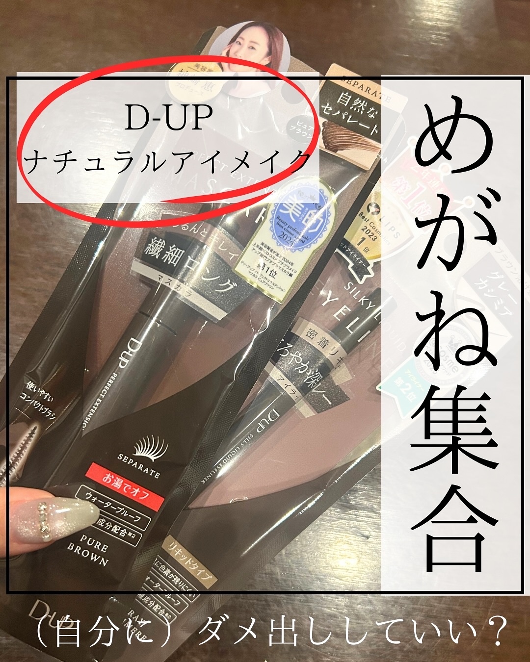パーフェクトエクステンション マスカラ/D-UP/マスカラを使ったクチコミ（1枚目）