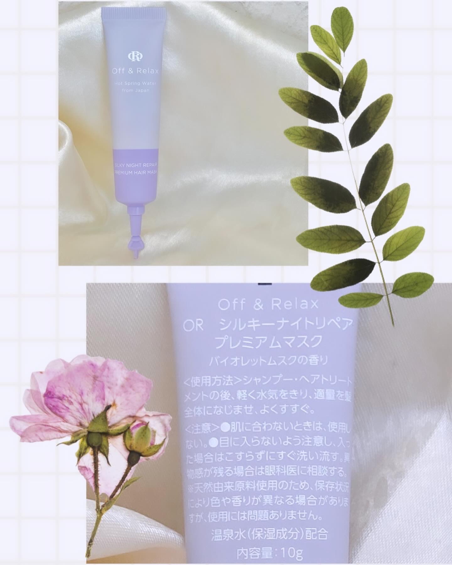 ＯＲシルキーナイトリペアプレミアムマスク/Off&Relax/ヘアマスク・ヘアパックを使ったクチコミ（2枚目）