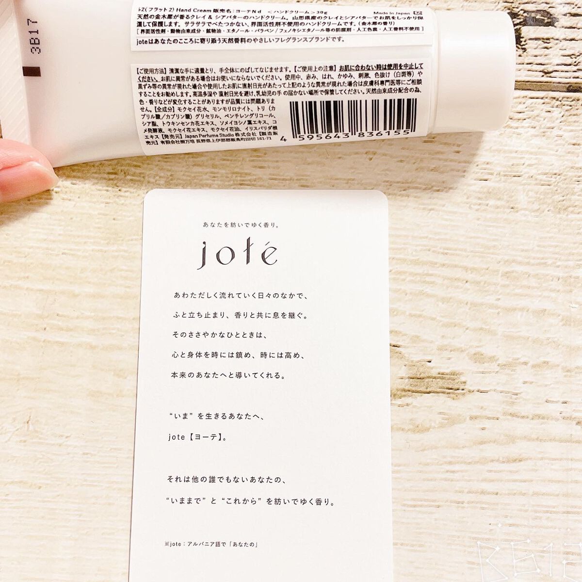 jote ♭2(フラット2)Hand Cream 《金木犀の香り》/jote/ハンドクリームを使ったクチコミ(2枚目)