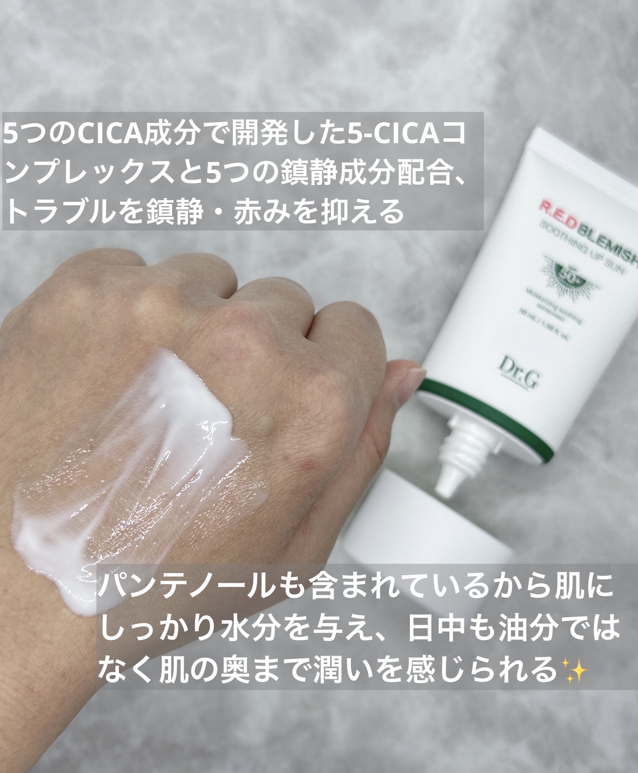 レッドブレミッシュスージングアップサン/Dr.G/日焼け止めクリームを使ったクチコミ（3枚目）