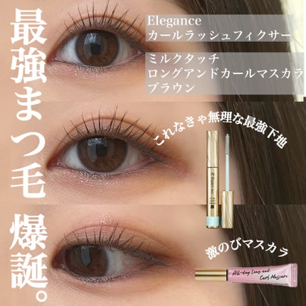 オールデイ ロング アンド カール マスカラ/Milk Touch/マスカラを使ったクチコミ(1枚目)