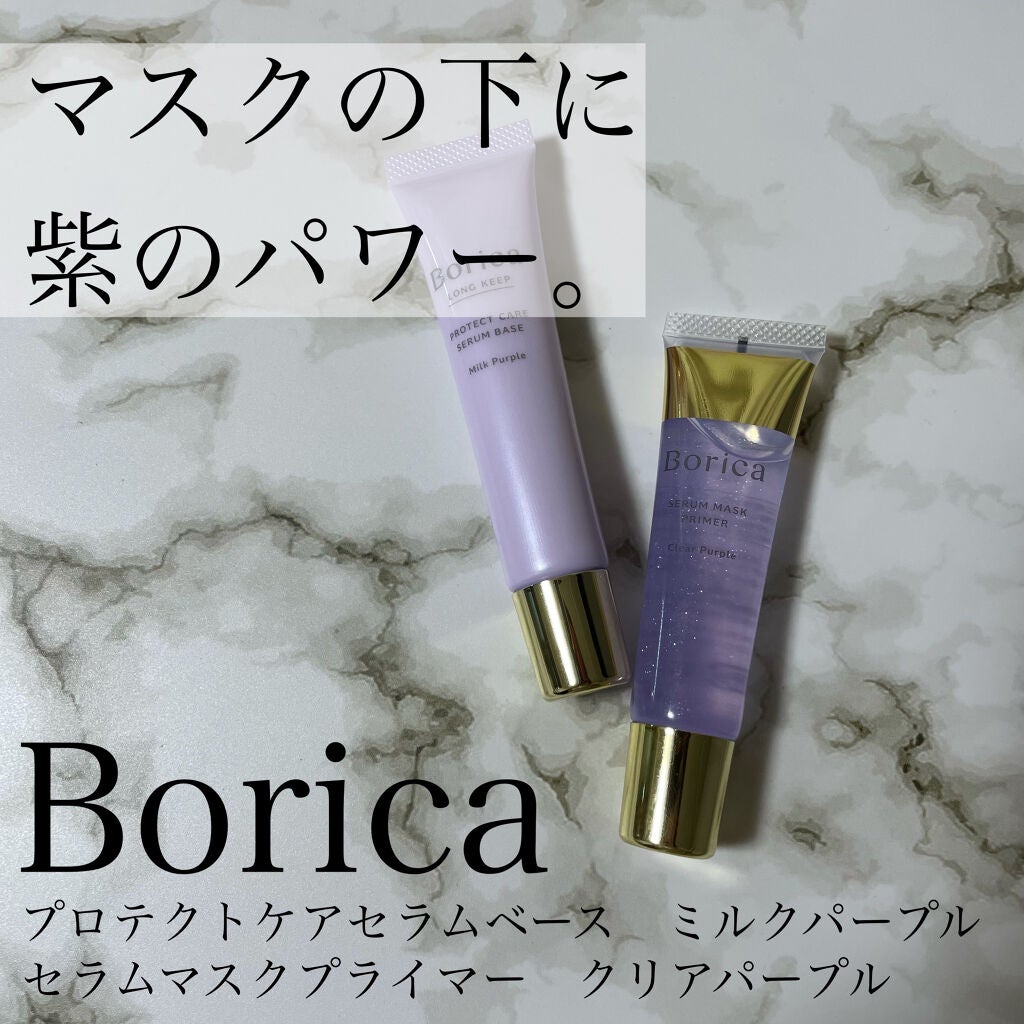 美容液マスクプライマー(シャンパン)/Borica/化粧下地を使ったクチコミ(1枚目)