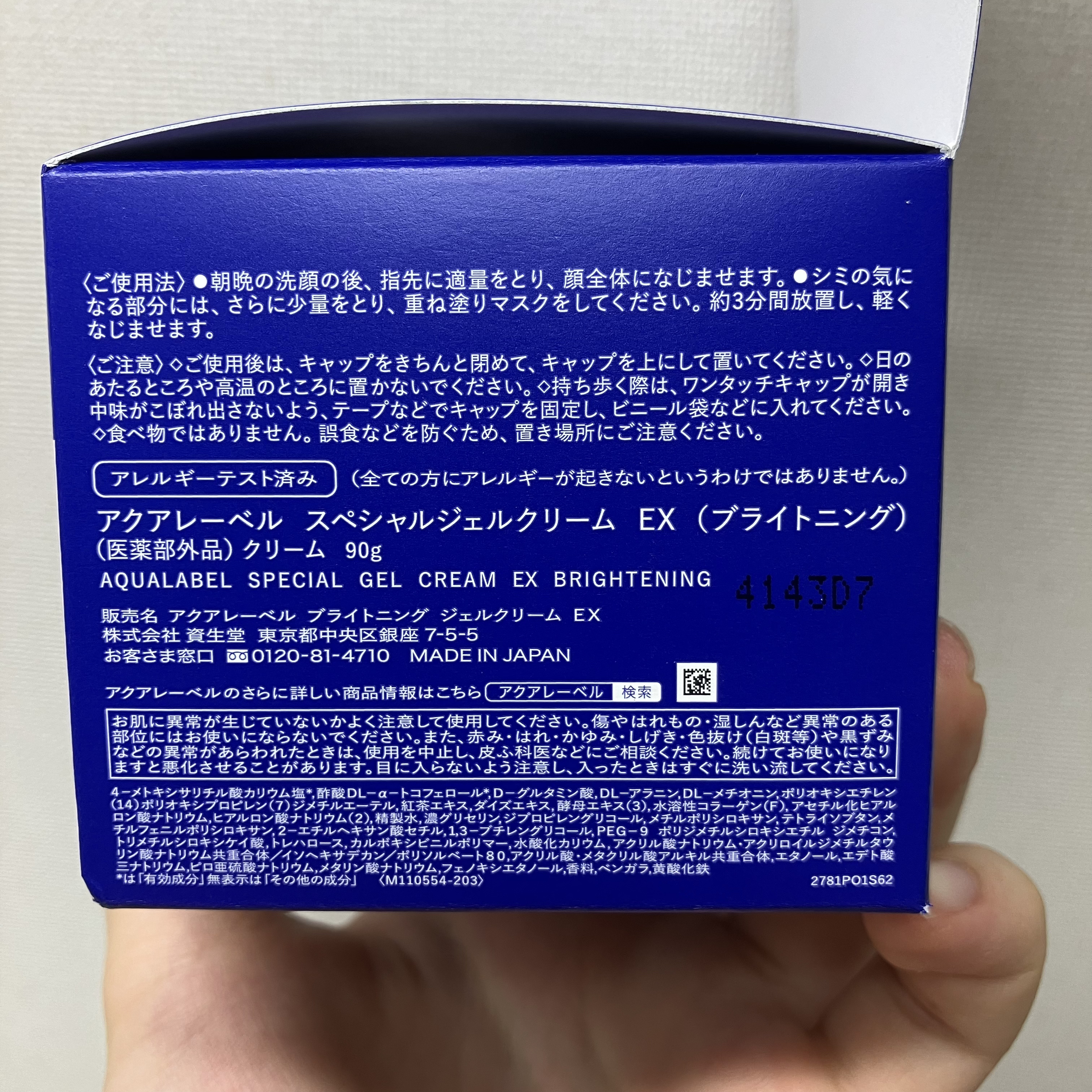 スペシャルジェルクリーム EX （ブライトニング） /アクアレーベル/オールインワン化粧品を使ったクチコミ（3枚目）