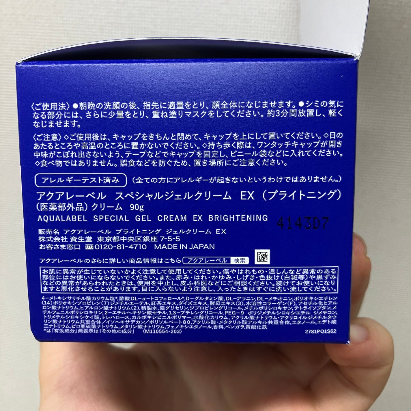 スペシャルジェルクリーム EX (ブライトニング) /アクアレーベル/オールインワン化粧品を使ったクチコミ(3枚目)