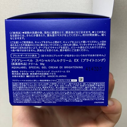 スペシャルジェルクリーム EX (ブライトニング) /アクアレーベル/オールインワン化粧品を使ったクチコミ(3枚目)