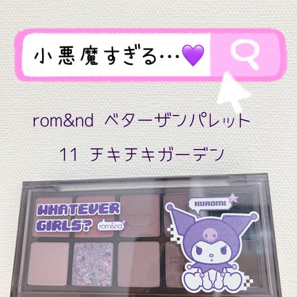 ベターザンパレット/rom&nd/アイシャドウパレットを使ったクチコミ(1枚目)