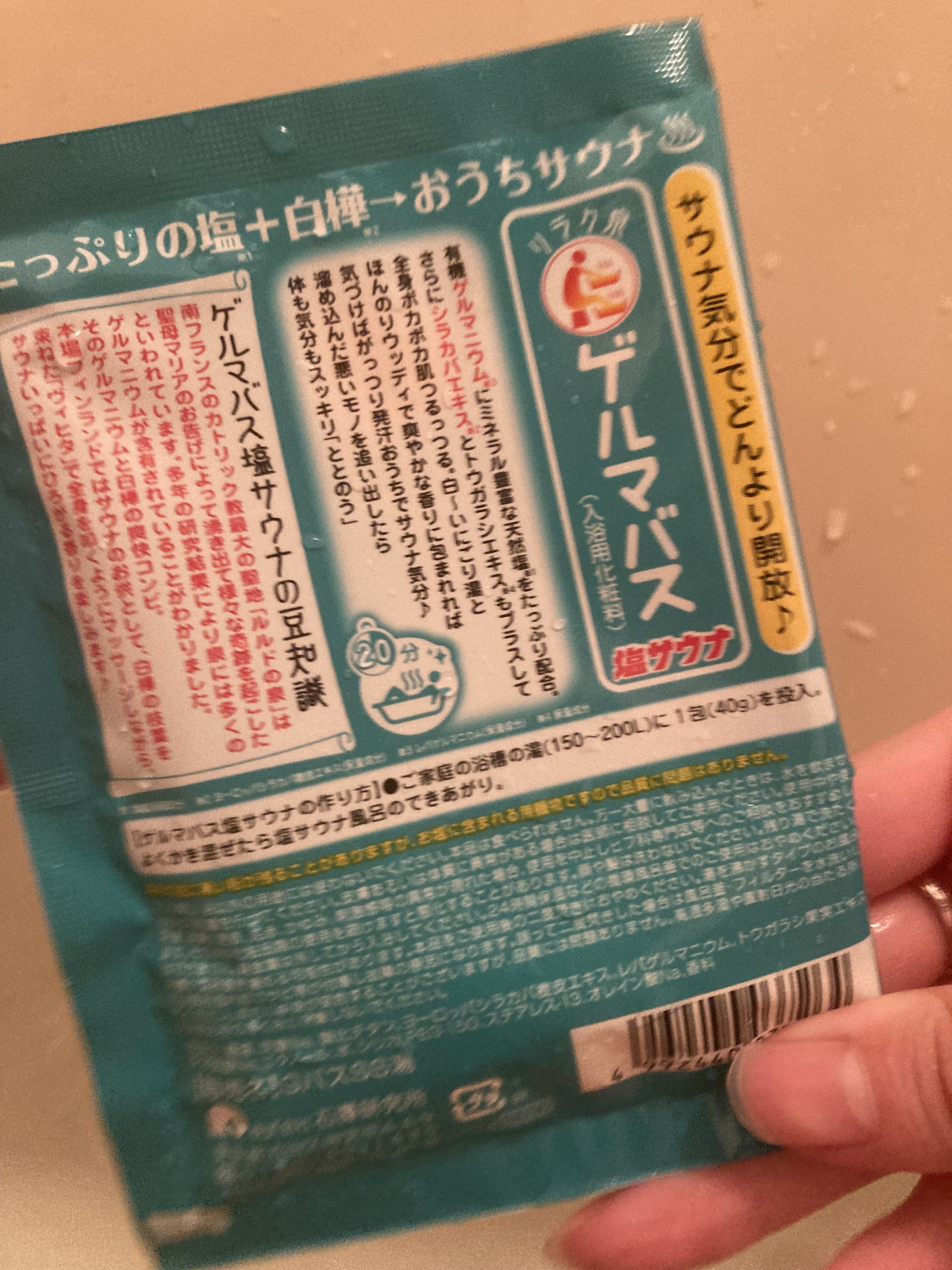 あんころもちのクチコミ「石澤研究所

リラク泉 ゲルマバス 塩サウナ

ゲルマバスシリーズで1番好き。

硫黄の香りが.....」（2枚目）