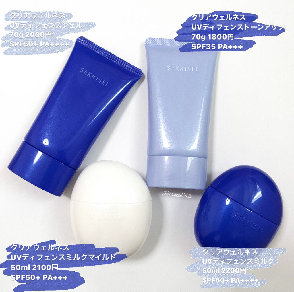 クリアウェルネス UV ディフェンス ミルク/雪肌精/日焼け止めミルクを使ったクチコミ（1枚目）