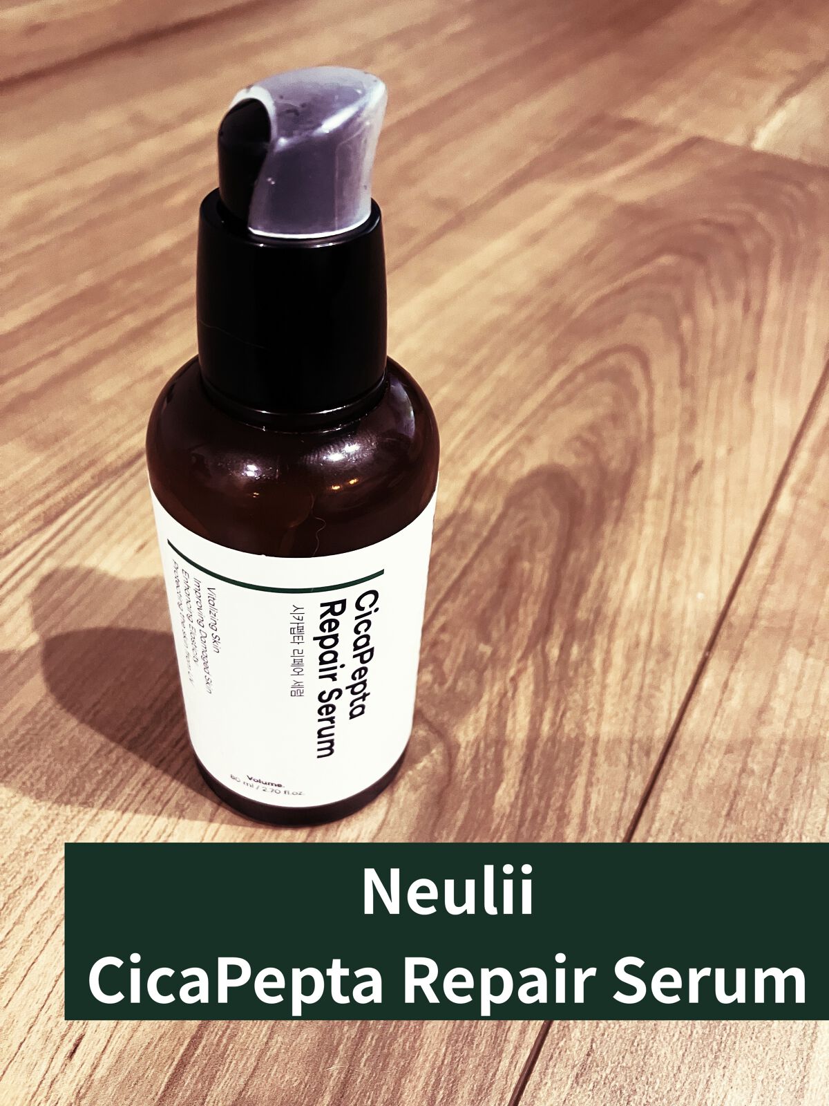 シカペプタリペアセラム/Neulii/美容液を使ったクチコミ（1枚目）