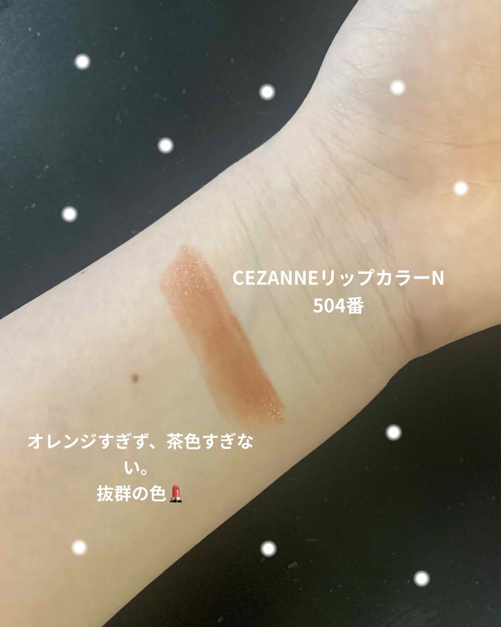 ラスティング リップカラーN/CEZANNE/口紅を使ったクチコミ(2枚目)