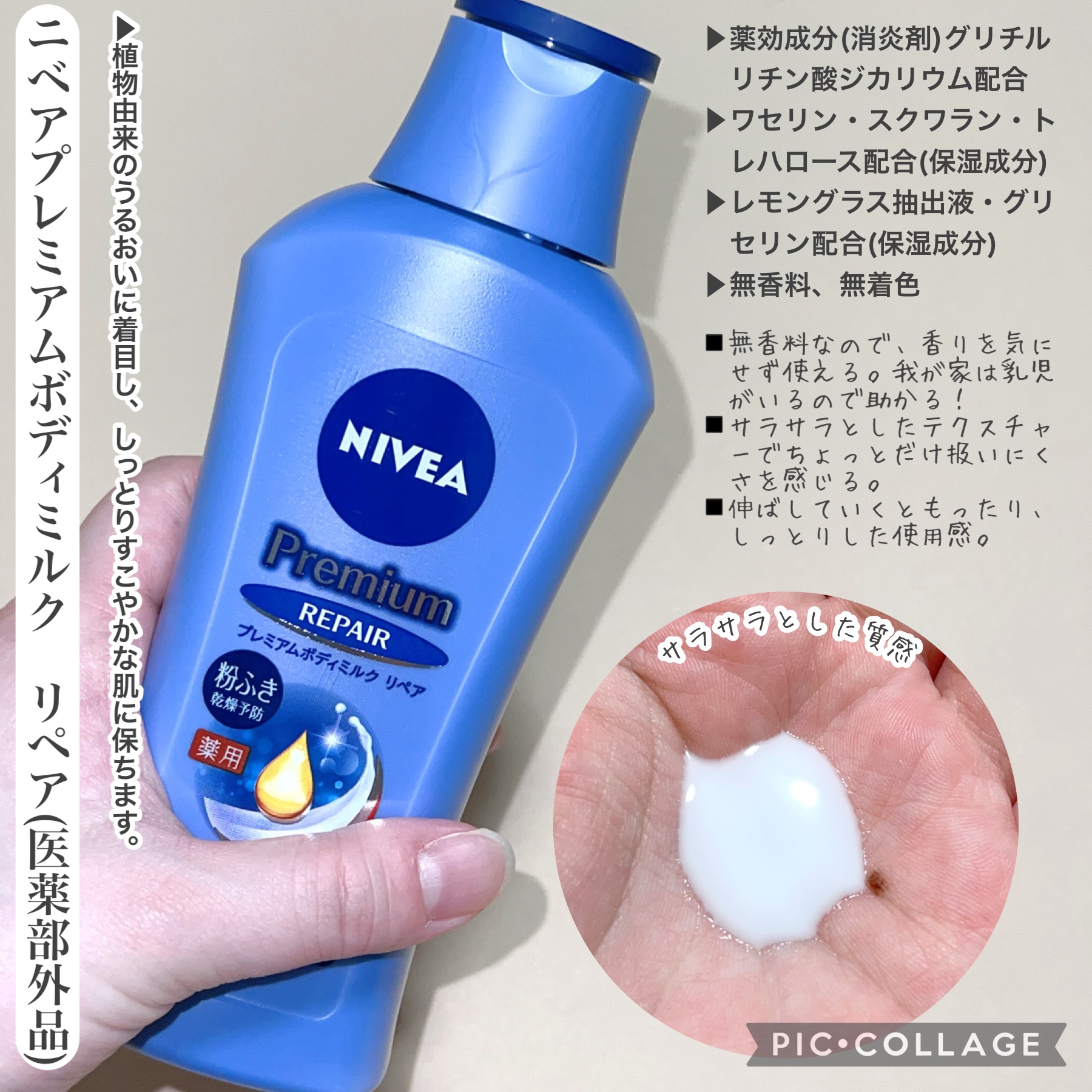 ニベア プレミアムボディミルク リペア/ニベア/ボディミルクを使ったクチコミ（3枚目）