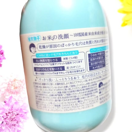 お米の洗顔/毛穴撫子/洗顔パウダーを使ったクチコミ(2枚目)
