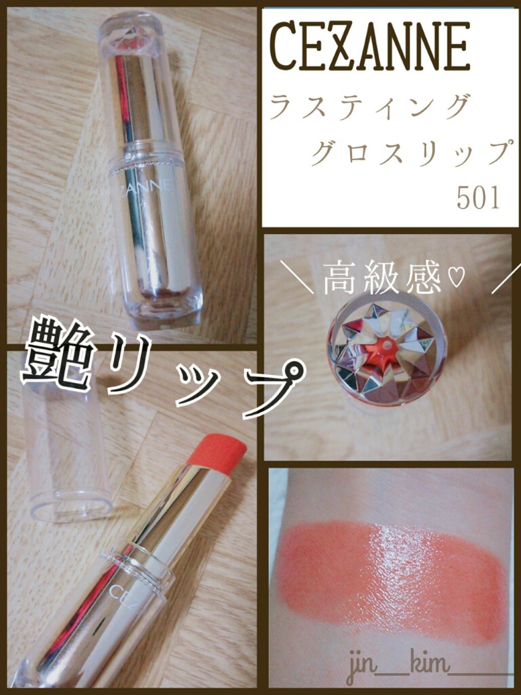 ラスティンググロスリップ/CEZANNE/口紅を使ったクチコミ(1枚目)