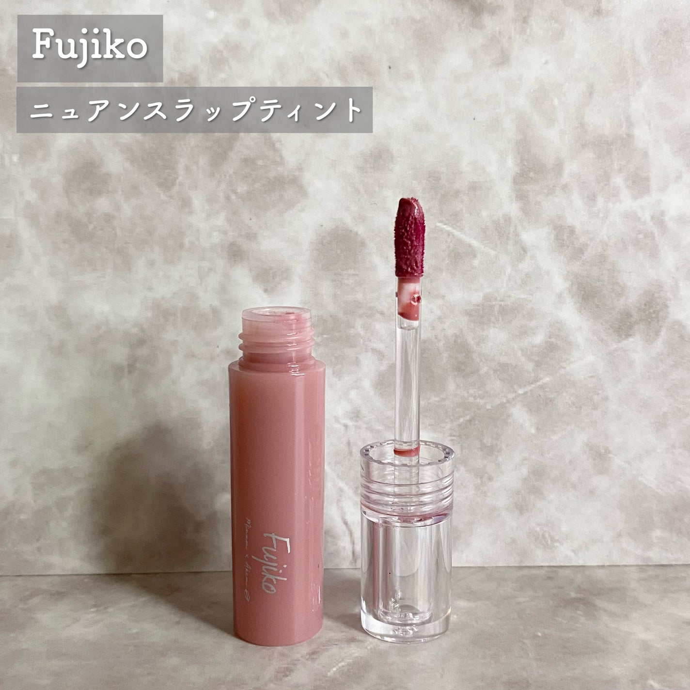 ニュアンスラップティント/Fujiko/リップティントを使ったクチコミ(2枚目)