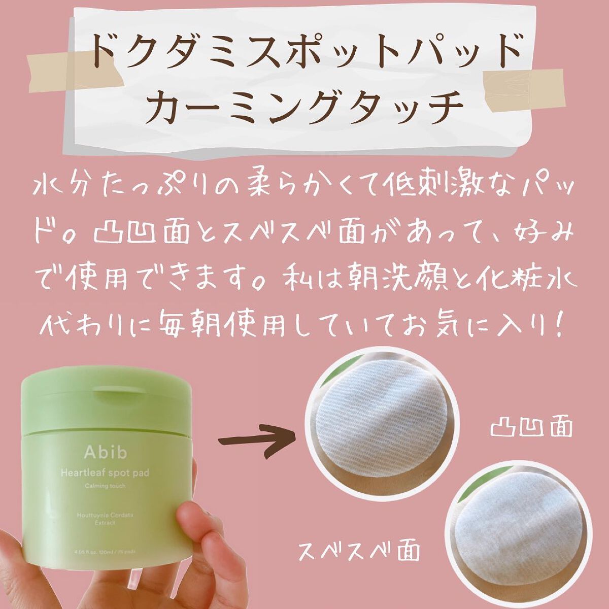 弱酸性pHシートマスク ドクダミフィット/Abib /シートマスク・パックを使ったクチコミ(3枚目)