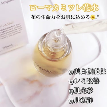 Ultra Whitening Perfect Ampoule/MIGUHARA/美容液を使ったクチコミ（3枚目）