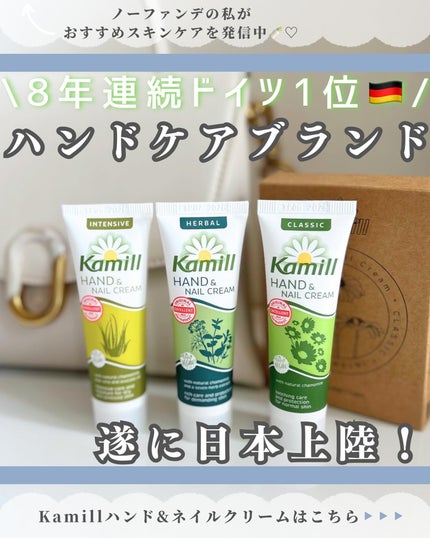 ハンド&ネイルクリーム インテンシブ 3OML ミニ/カミール/ハンドクリームを使ったクチコミ(1枚目)